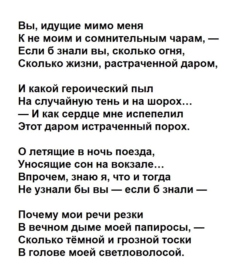 Проносится мимо песня. Вы идущие мимо меня Цветаева. Вы идущие мимо меня. Мимо меня текст. Мимо меня слова песни.