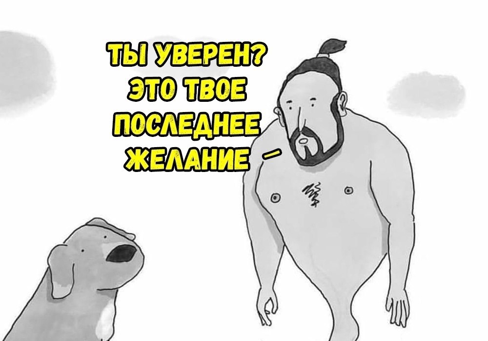 Последнее желание 2023