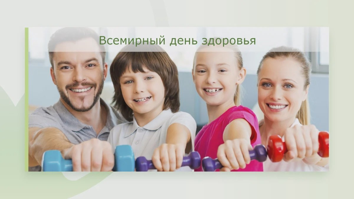 Всемирный день здоровья в россии. Всемирный день здоровья. 7 Апреля Всемирный день здоровья. Всемирный день здоровья отмечается. Всемирный день здоровья фото.