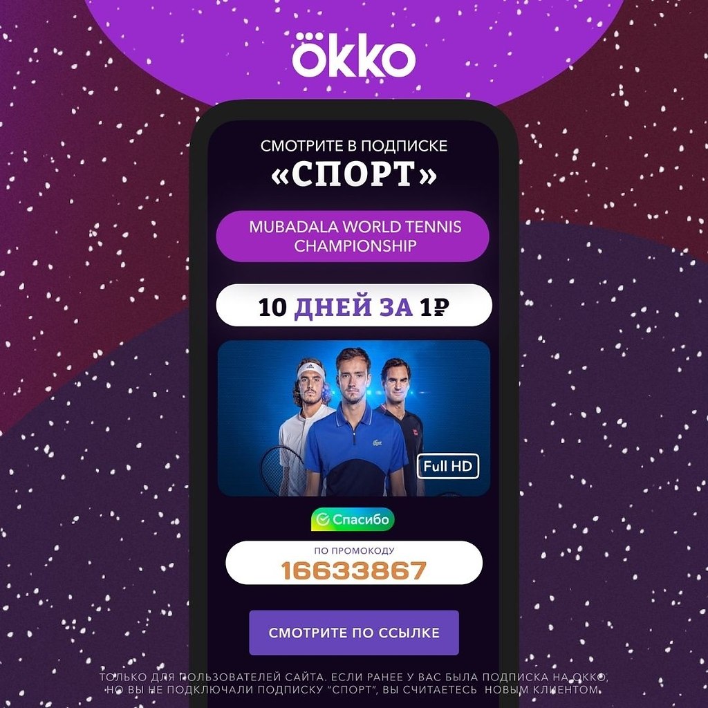 Okko 90 дней подписски за 1₽. Luna Okko парень.