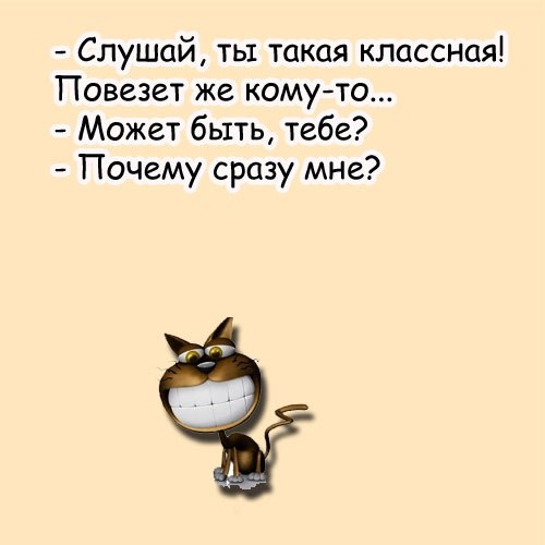 Песня ты такая классная. Ты такая классная повезет же кому то. Ты такая классная повезёт же кому-то может. Кому то повезло. Картинка - кому то повезло.