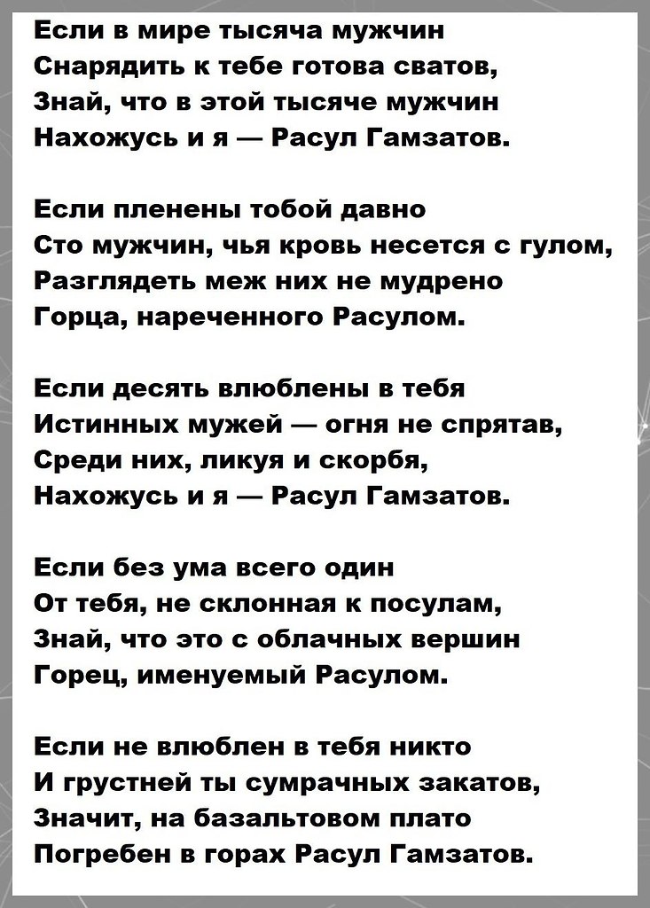 Прочитайте Стихотворение Гамзатова Определите Функциональный Стиль Речи