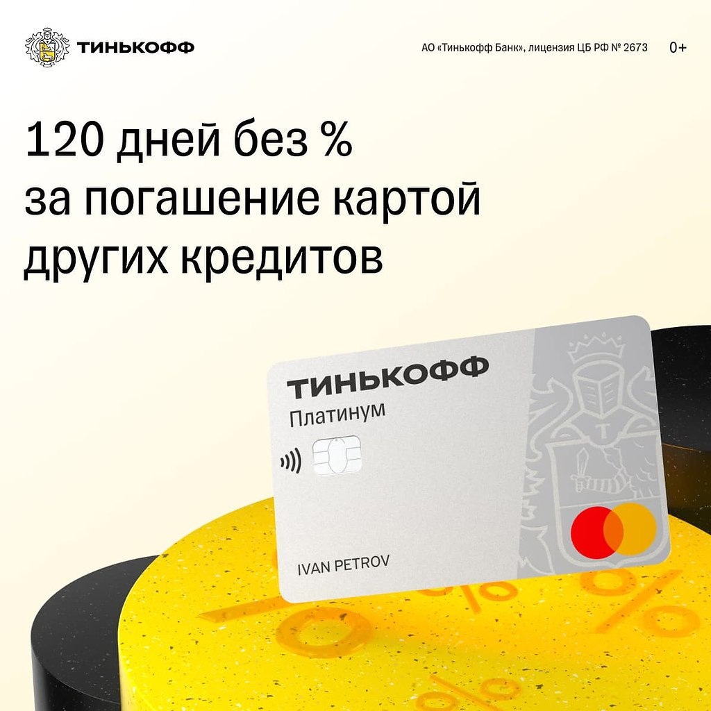 Тинькофф платинум селект. Тинькофф платинум. Тинькофф 120 дней. Карты платинум Селект тинькофф.