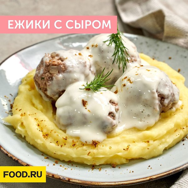 Ежики С Сыром Фото Рецепт