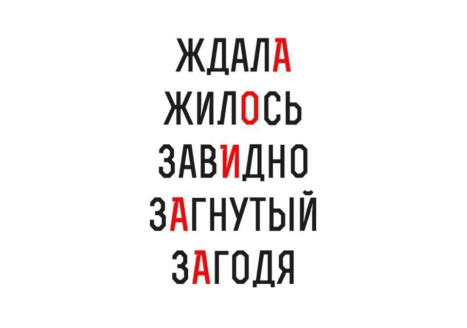 Загодя. Завидно загнутый загодя. Завидно загнутый загодя ударения.