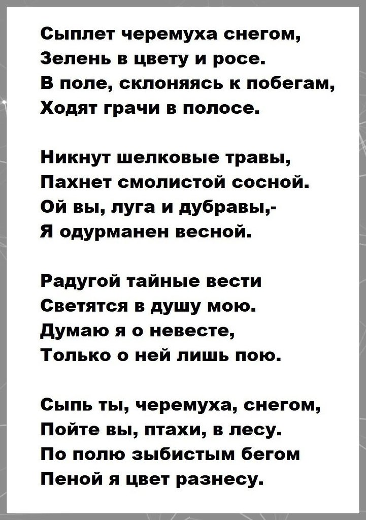 Есенин сыплет черемуха снегом презентация 3 класс перспектива