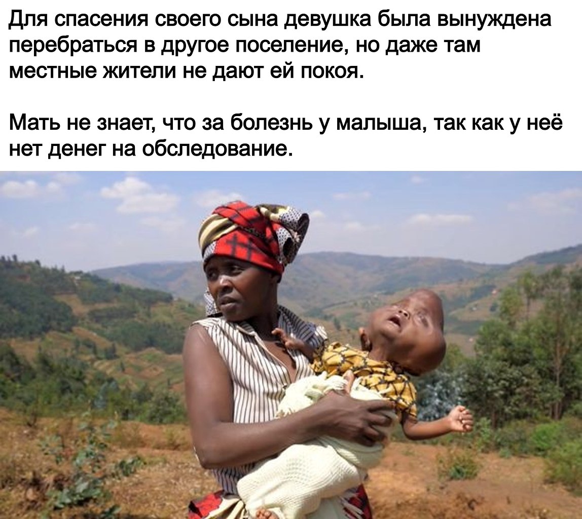 Головы младенцам в Африке