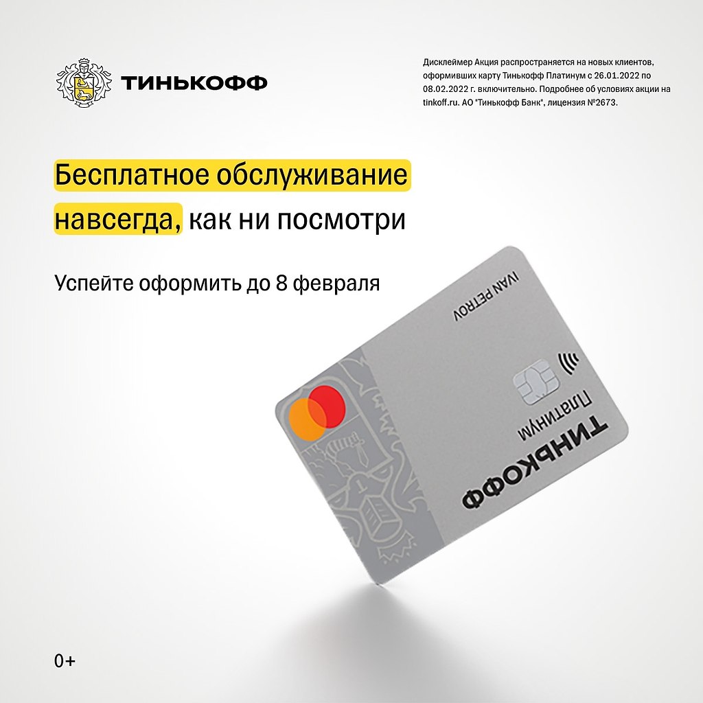 На сколько лет выдается карта тинькофф