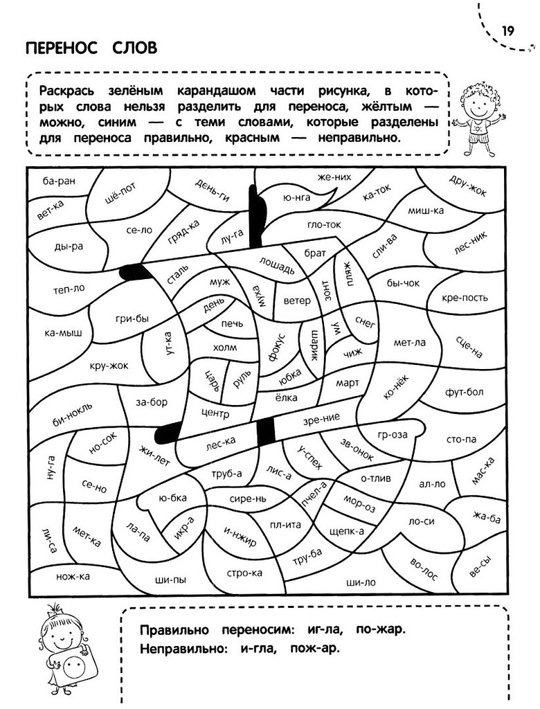 Раскрась зеленым карандашом части рисунка в которых слова нельзя разделить для переноса