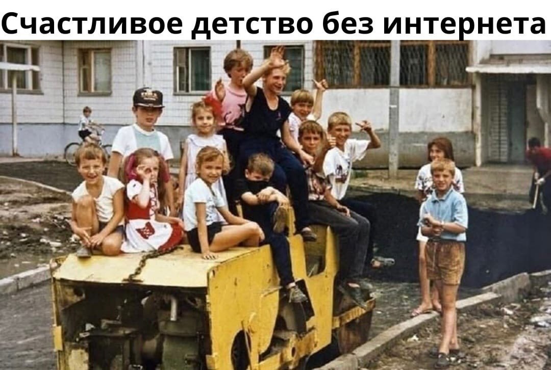 Как жили в 90 е. Барнаул 90-е. Детство 90-х. Дети 90х. 90-Е годы.