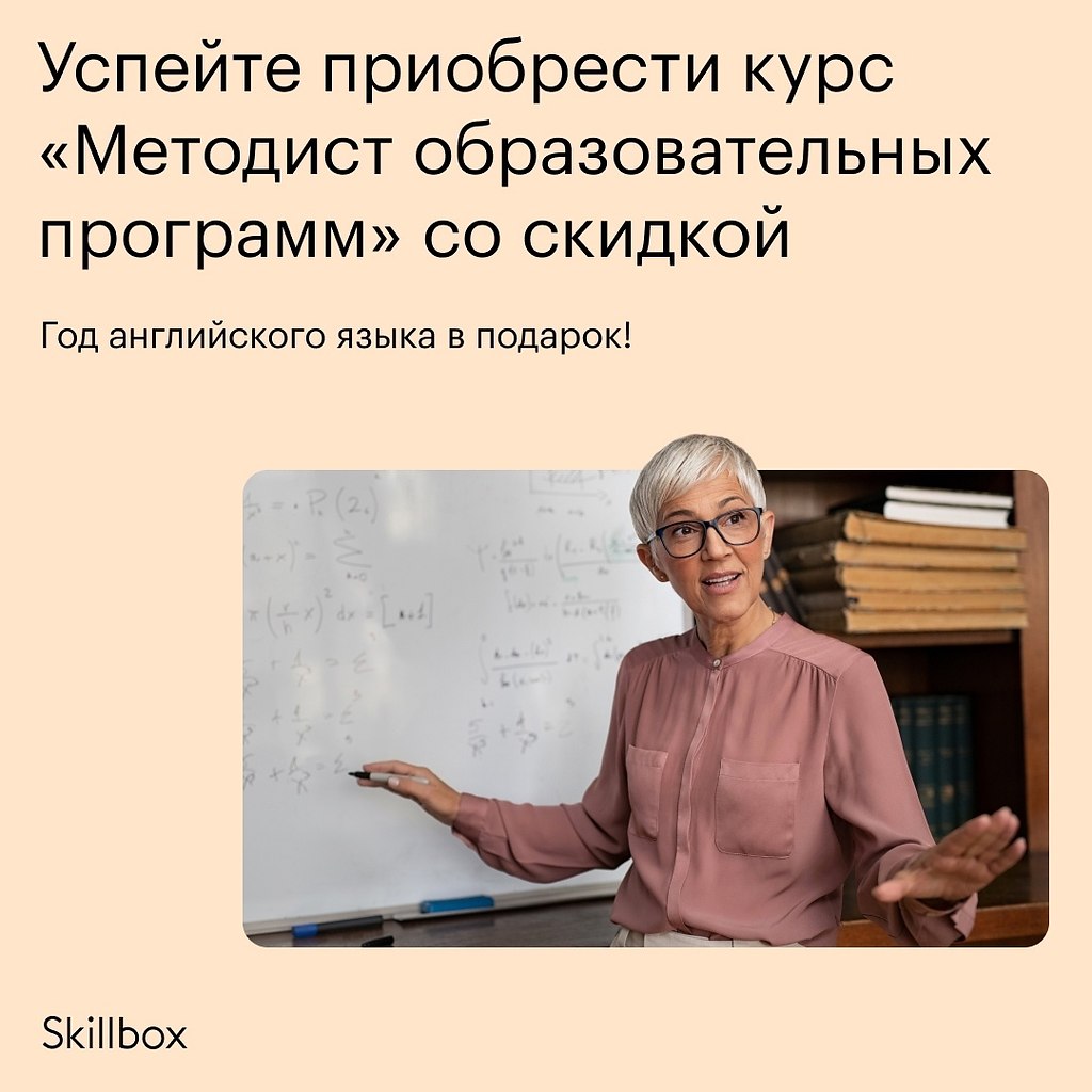 Методист образовательных курсов