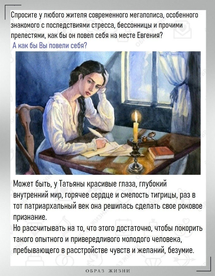 Любовь татьяны к онегину сочинение. Взаимоотношения Онегина и Татьяны. Отношение Онегина к Татьяне. Онегин и Татьяна отношения. Взаимоотношения Евгения Онегина и Татьяны.