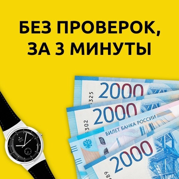 10 минут 3. Займ за 10 минут. Деньги льготы. Займ на карту без паспорта срочно круглосуточно. Займ ноль %.