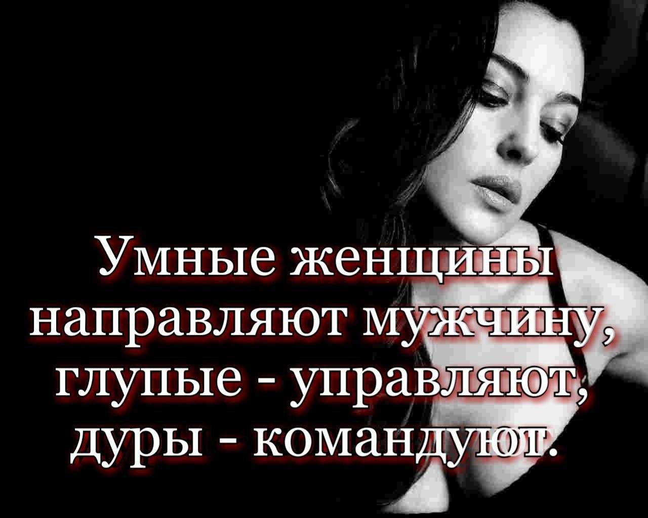 Умная женщина цитаты