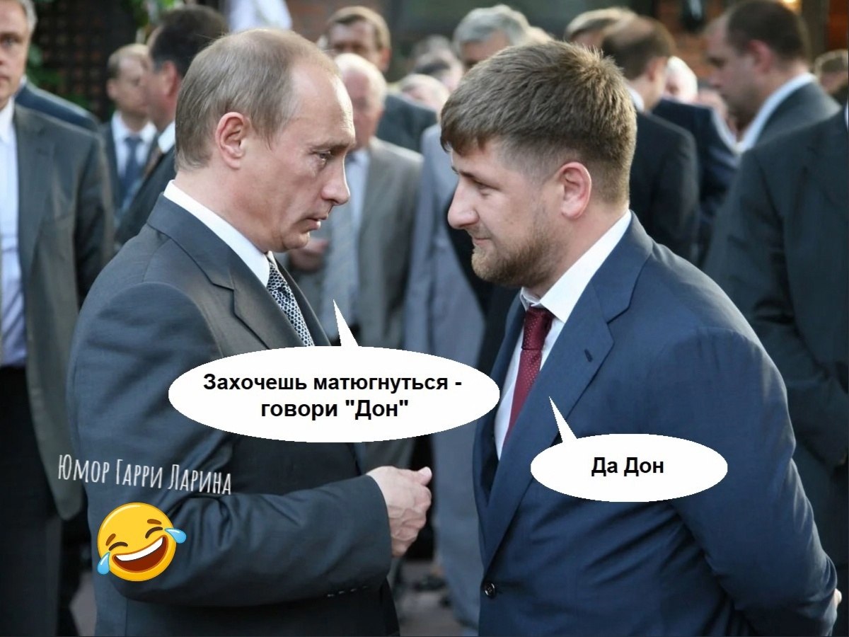 Кадыров юмор