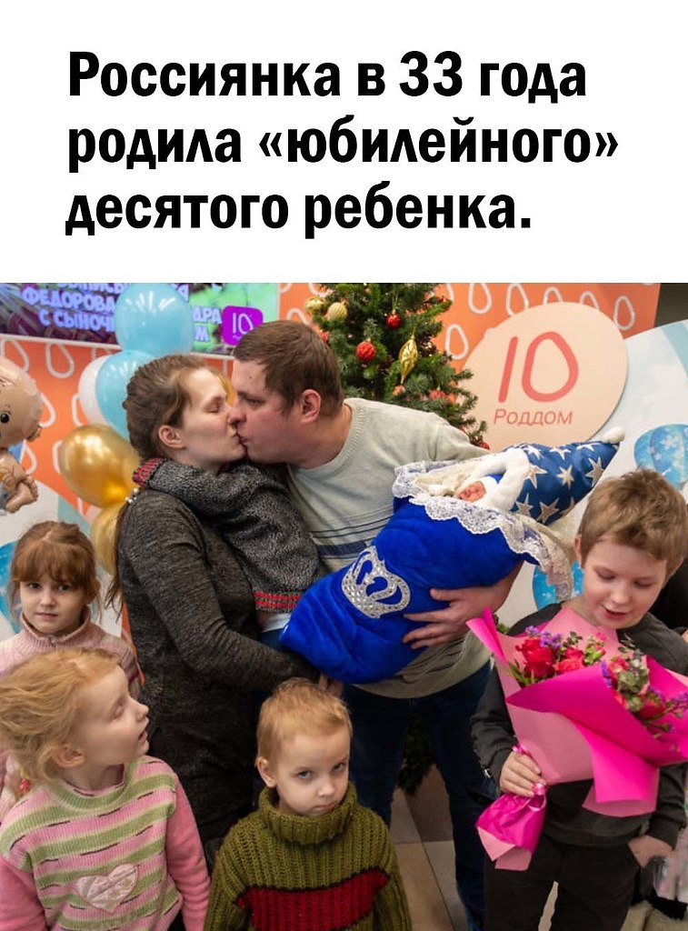 Мать родила 10. Санкт-Петербург 10 детей. Мама 10 детей. Родился десятый ребенок.