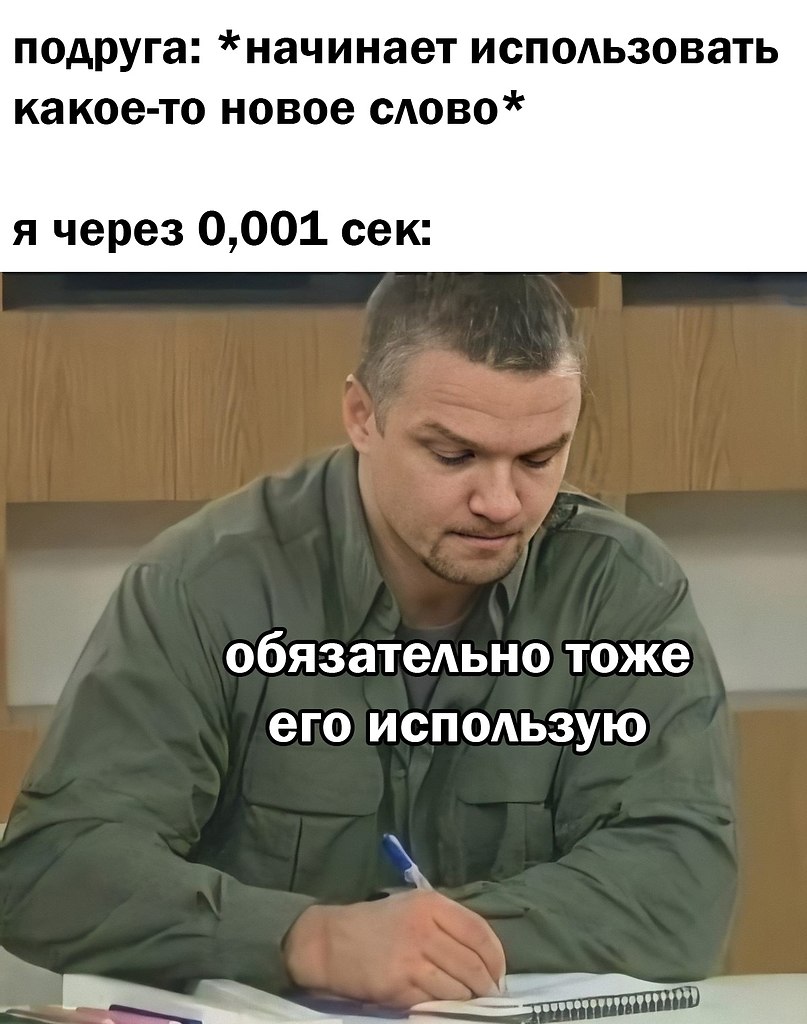 Так сказать, пополняю свой словарный запас - Институт Благородных Девиц ...