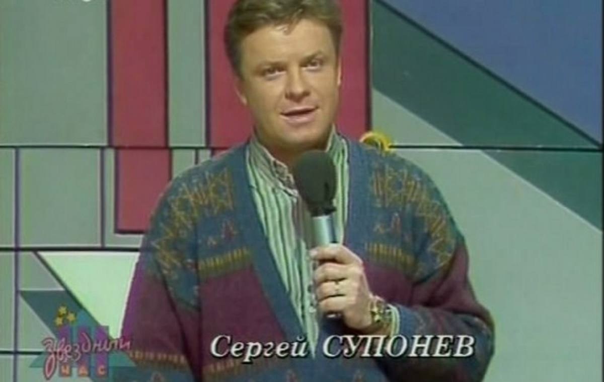 Звездный час ведущий Сергей Супонев