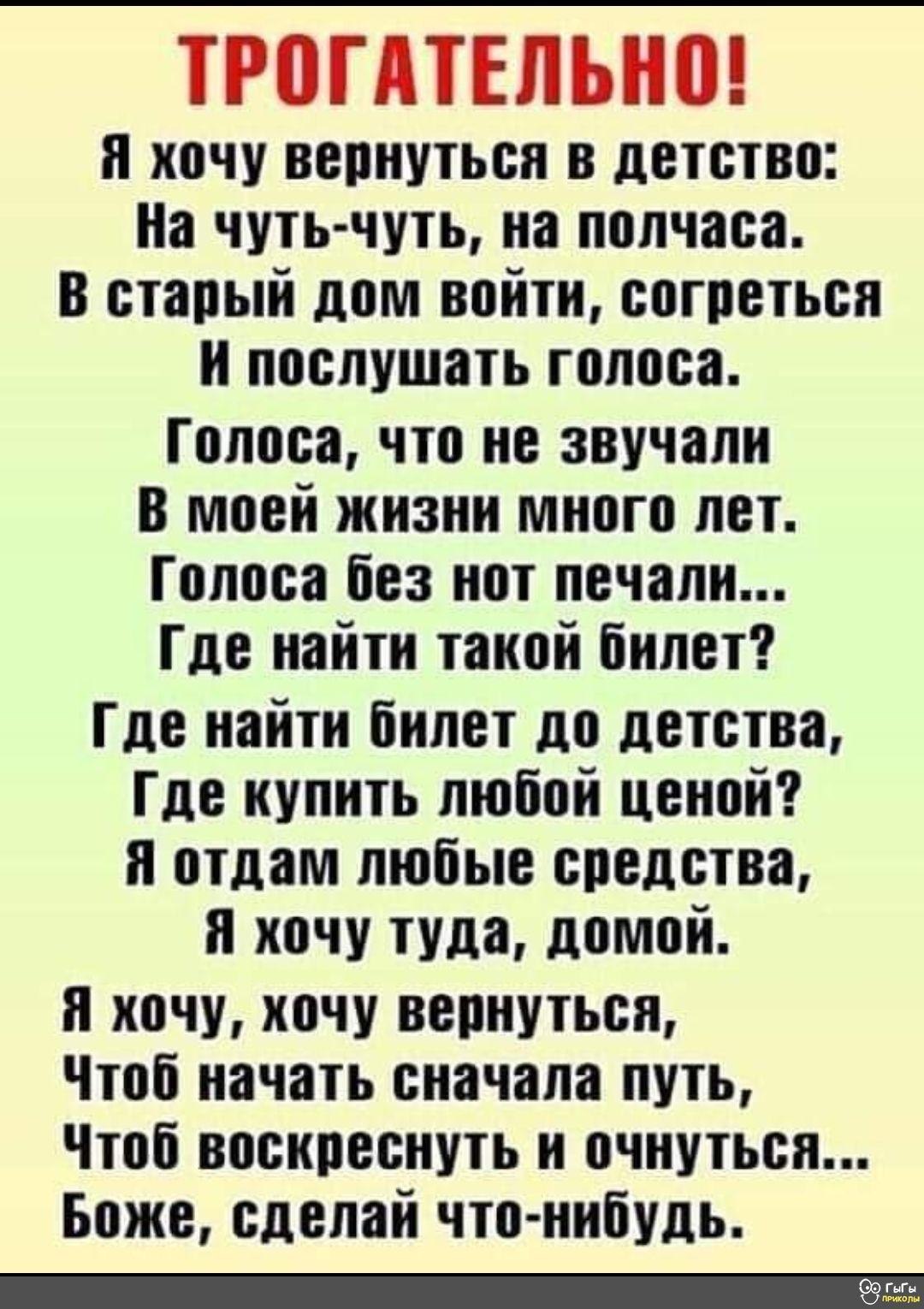 Вернуться в детство. Вернуться в детство цитаты. Вернуться в детство стихи. Очень трогательно. Хочу в детство стихи.