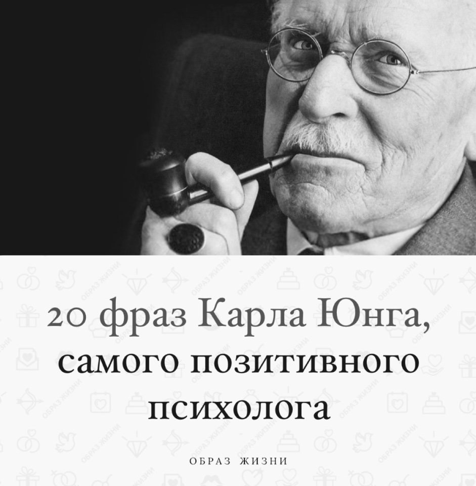 Цитаты карлы. Лучшие цитаты Карл Густав. Карл Густав Юнг с приподнятыми очками.