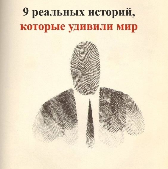 Девять сильных. Девять сильных