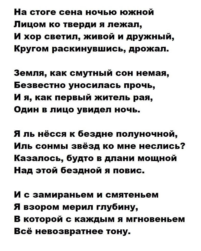 Южные стихи. Афанасий Фет на стоге сена ночью Южной. Стихотворение на стоге сена ночью Южной. Стихотворение Фета на стоге сена ночью Южной. На стоге сена ночью Южной Фет анализ стихотворения.