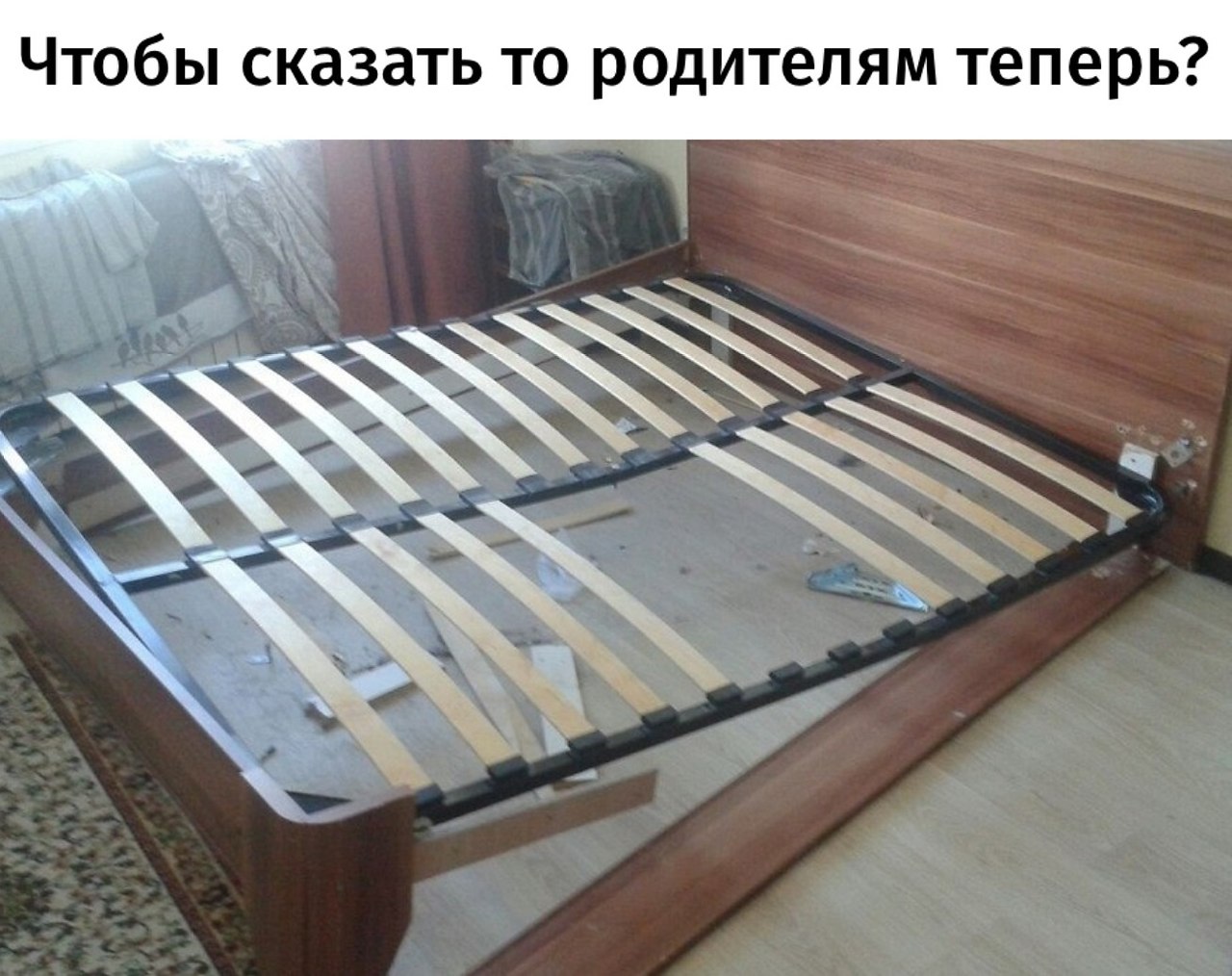 Сломанные деревянные кровати