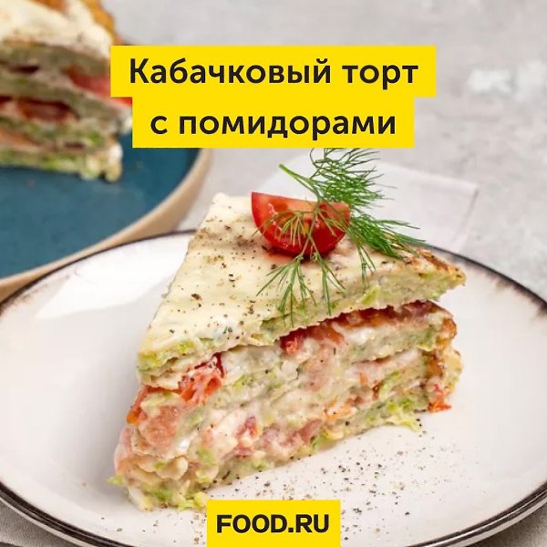 Кабачковый торт с колбасой и яйцами