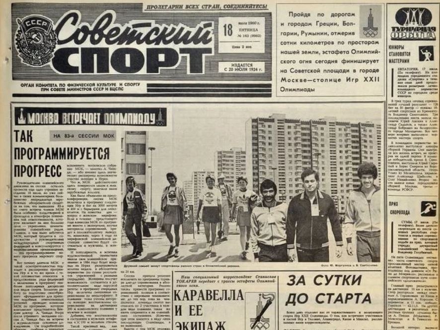 Первый советский газета