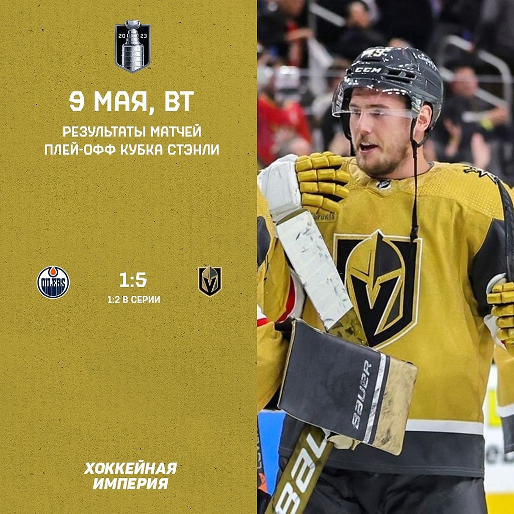 Результаты матчей плей-офф НХЛ - [ХОККЕЙ]НАЯ ИМПЕРИЯ, №2584554372 ...