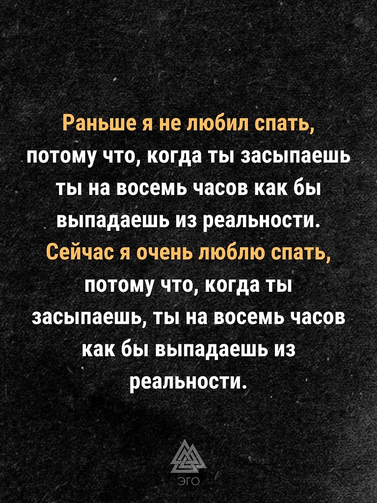 Нормальный здоровый сон 8-9 часов! В любой ... - ЭГО | Психология ...