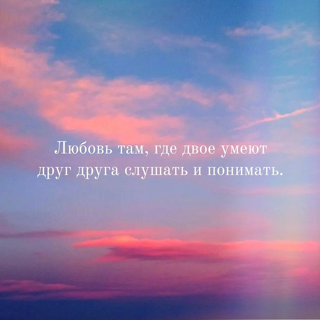 В любых отношениях, нужно уметь слушать друг друга - Я ТЕБЯ ЛЮБЛЮ ...