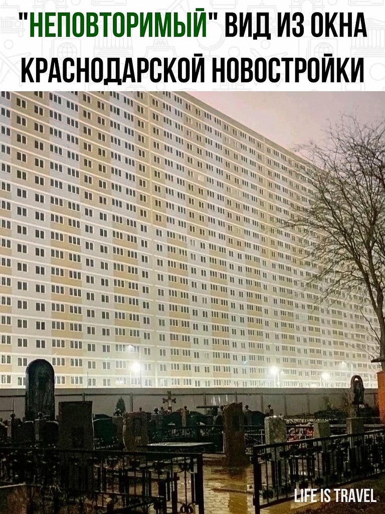 В Краснодаре достроили очередную многоэтажку с ... - LIFE - новости ...