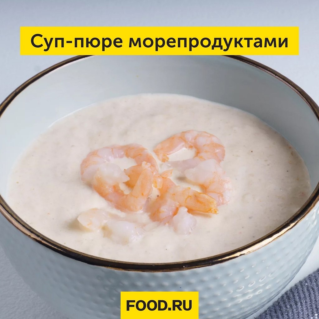 Суп-пюре морепродуктами - Bon Appetit | Лучшие рецепты, №2557838712 ...