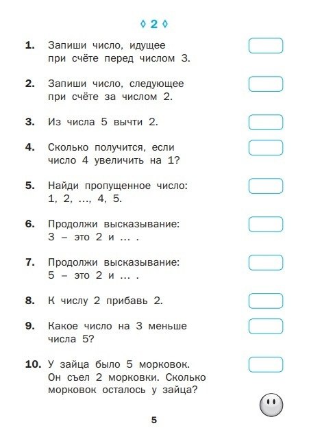 Презентация математический диктант 1 класс в пределах 20