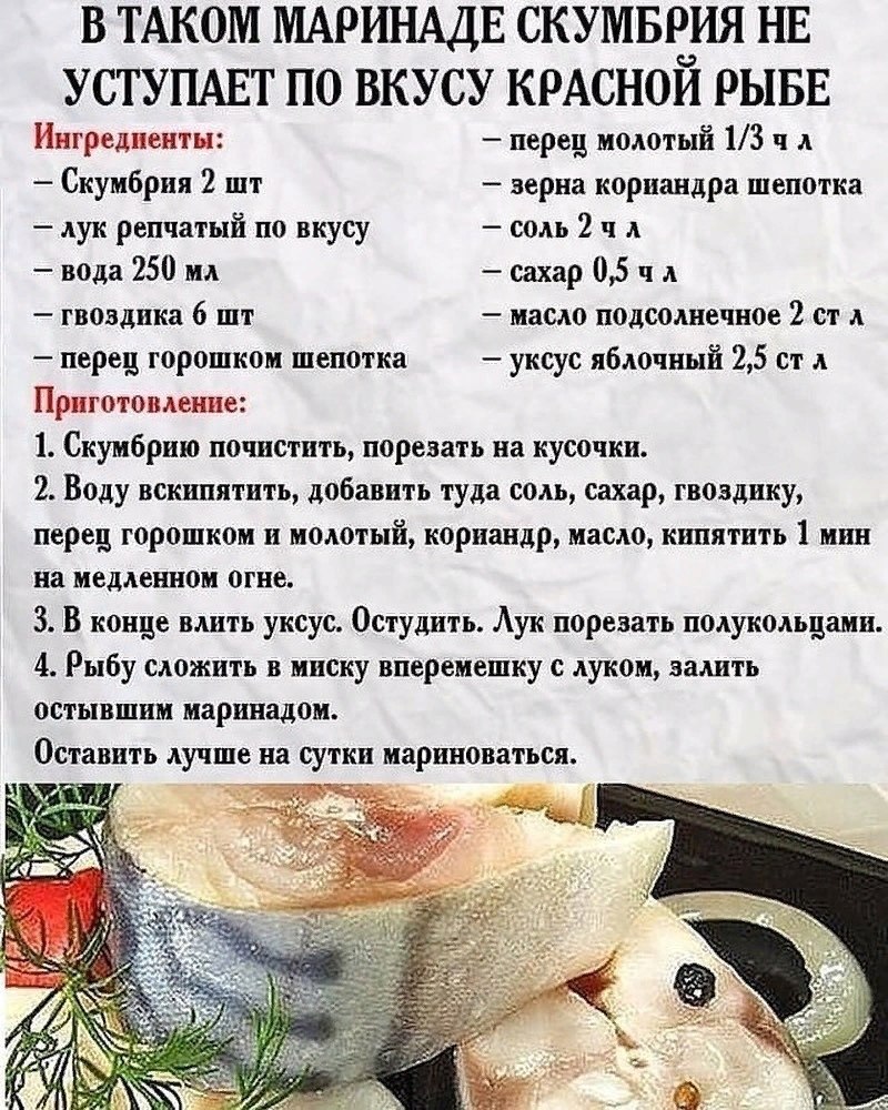 Соленая рыба в маринаде