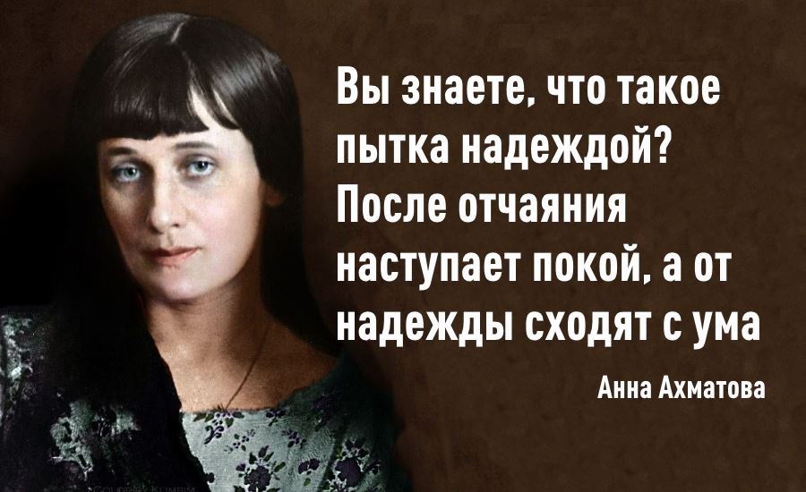 Что является опорой человека в минуту отчаяния. Анна Ахматова цитаты. Ахматова цитаты. Фразы Ахматовой. Ахматова лучшие цитаты.