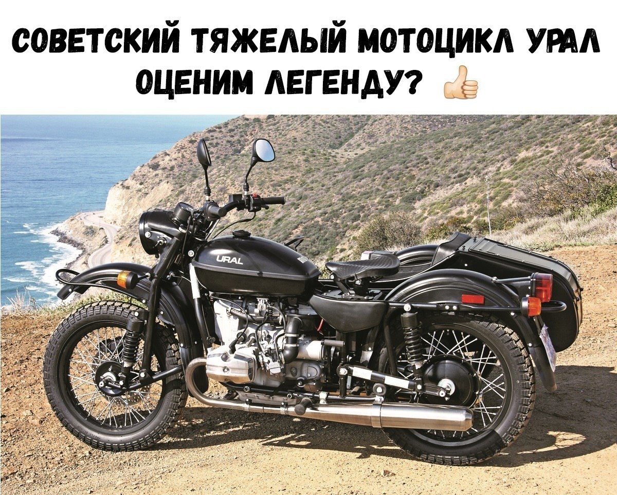 Мотоцикл Урал новый одиночка