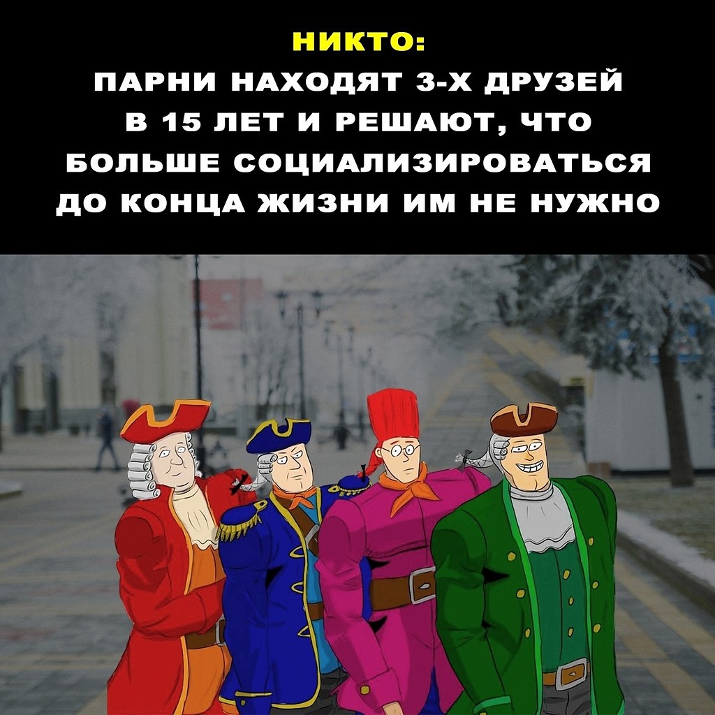 Их было четверо