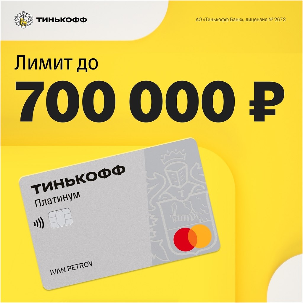 Кредитная карта тинькофф 2023