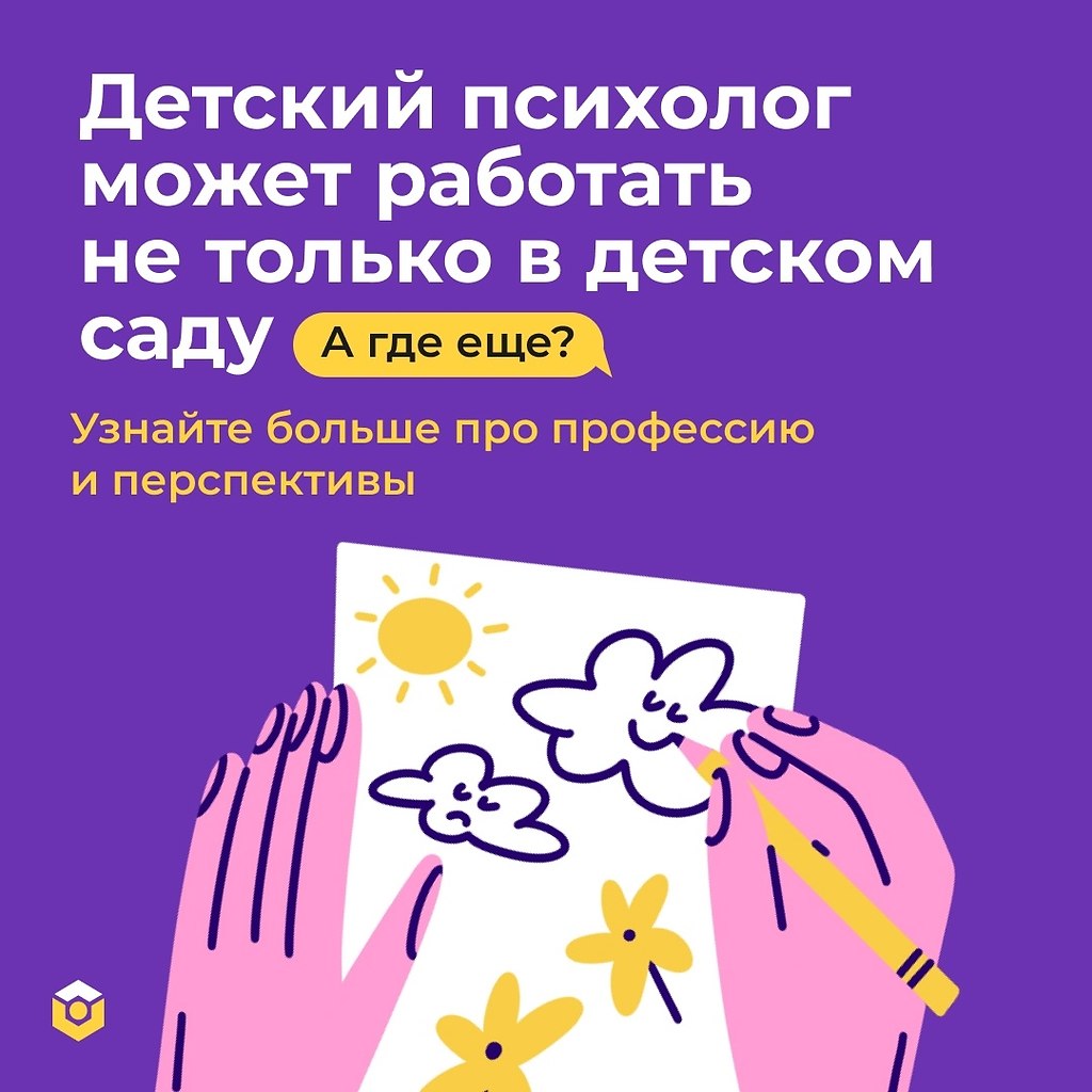 Детский психолог может работать не только в детском саду А где еще