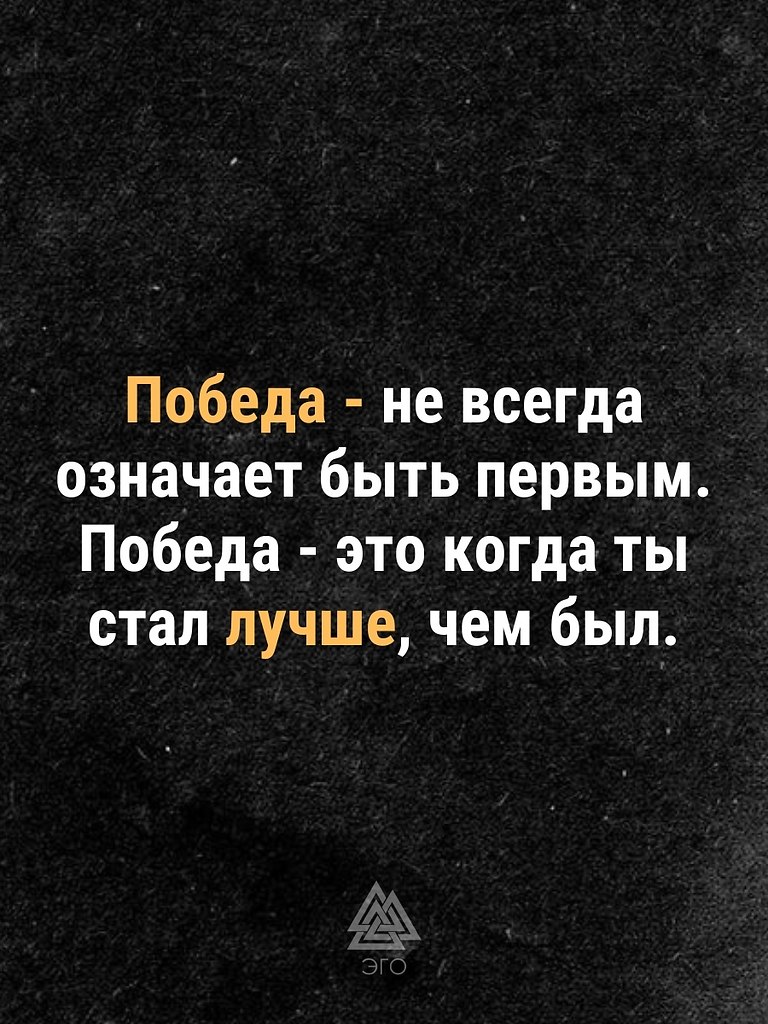 Ежедневная работа над собой, без сравнения с ... - ЭГО | Психология ...