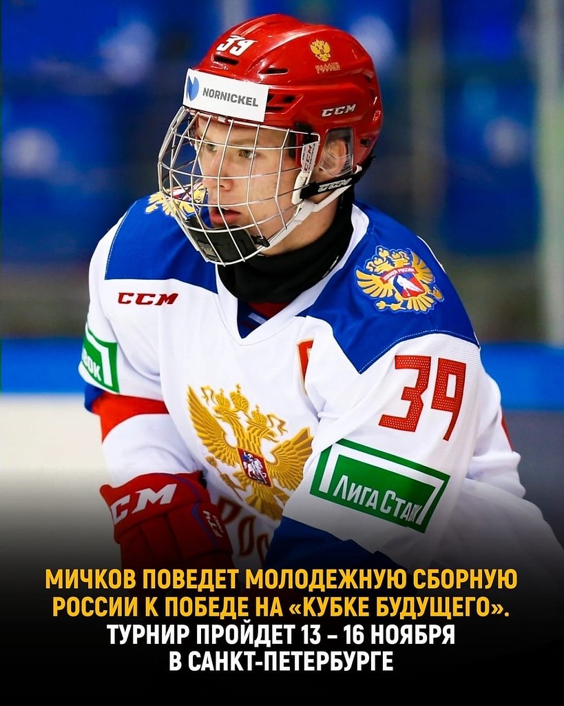 Кубок будущего хоккей. Хоккей Россия. Юный хоккеист. Сборная России по хоккею. Хоккей сборные.