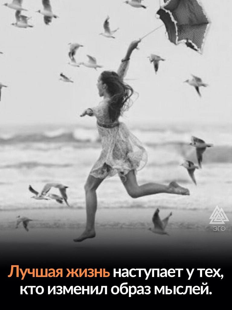Сначала меняется образ мышления, а за ним — ... - ЭГО | Психология ...