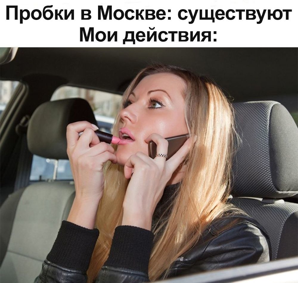 Лижет пока разговаривает по телефону. Женщина за рулем. Женщина водитель. Женщина красится за рулем. Девушка с пробкой.