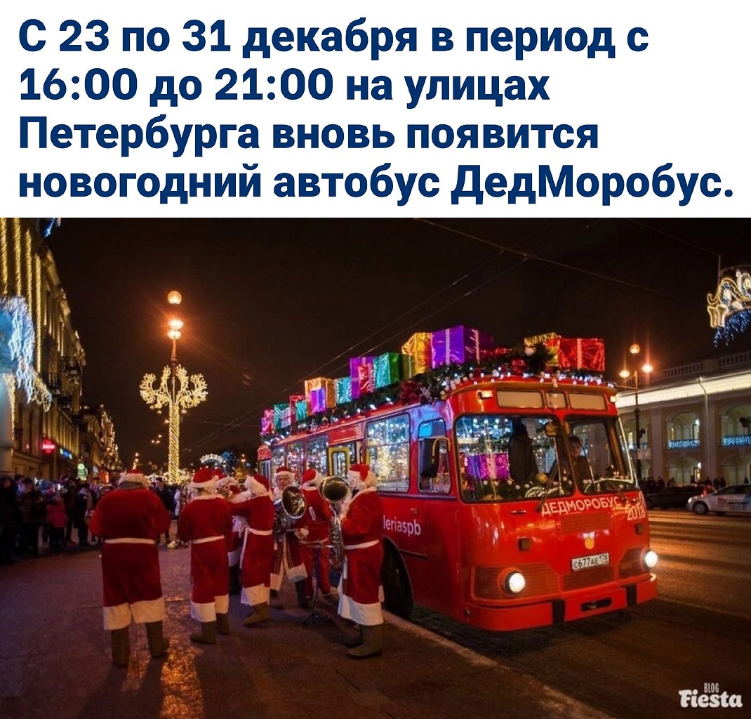 новогодние автобусы в москве