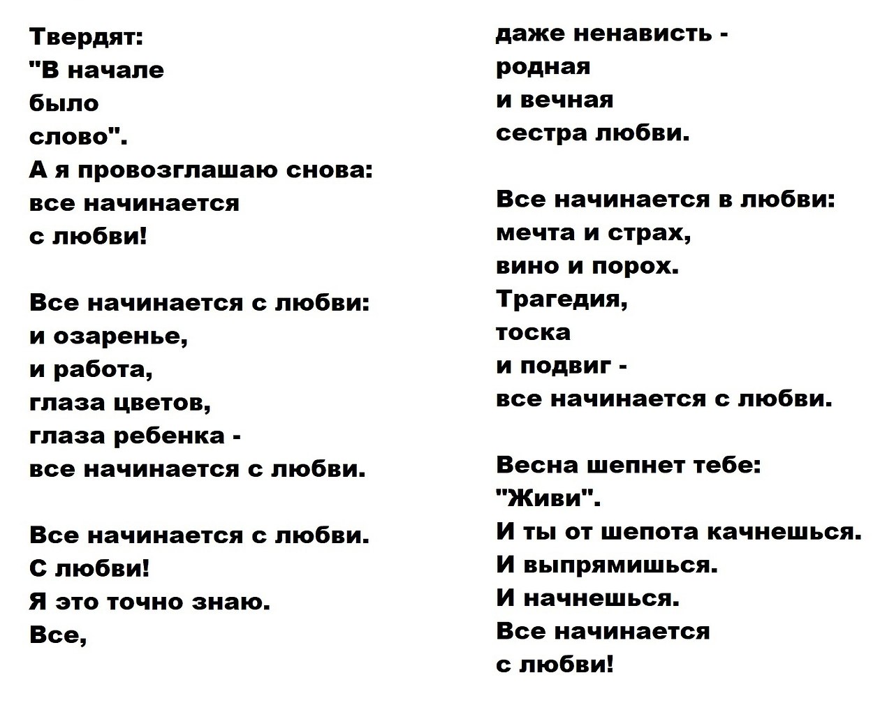 Анализ стихотворения рождественского все начинается с любви по плану