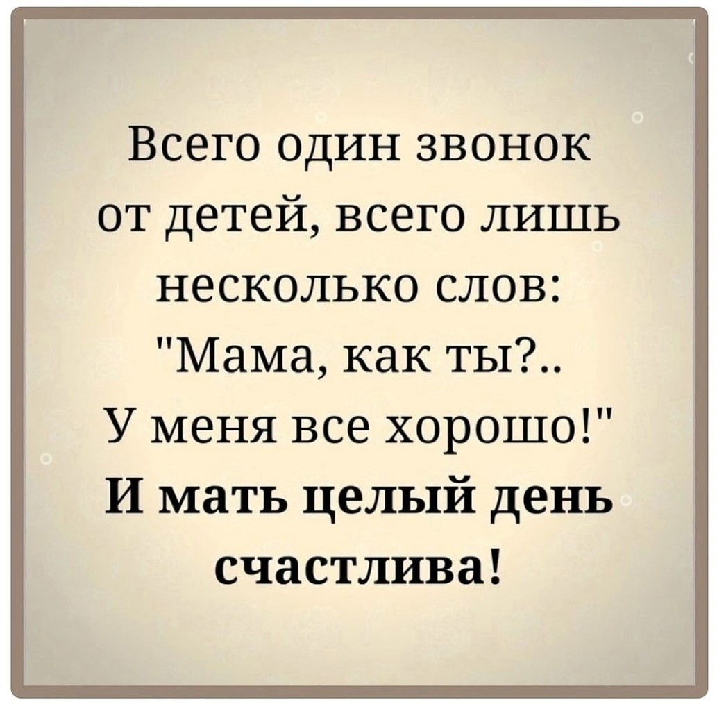 Позвоните родителям картинки с надписями