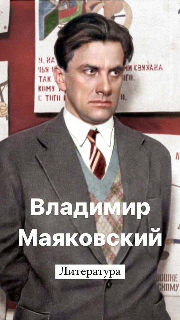 Путь к поэзии у Маяковского был очень длинным. В ... - Лучшие стихи ...