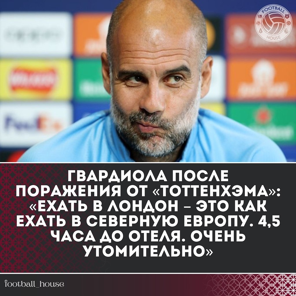 Пеп Гвардиола пожаловался на большое расстояние ... - Football House ...